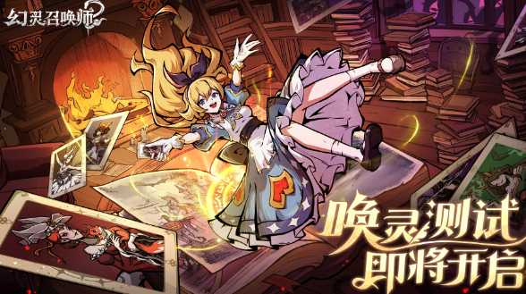 幻灵召唤师手游官方版 幻灵召唤师手游官方版