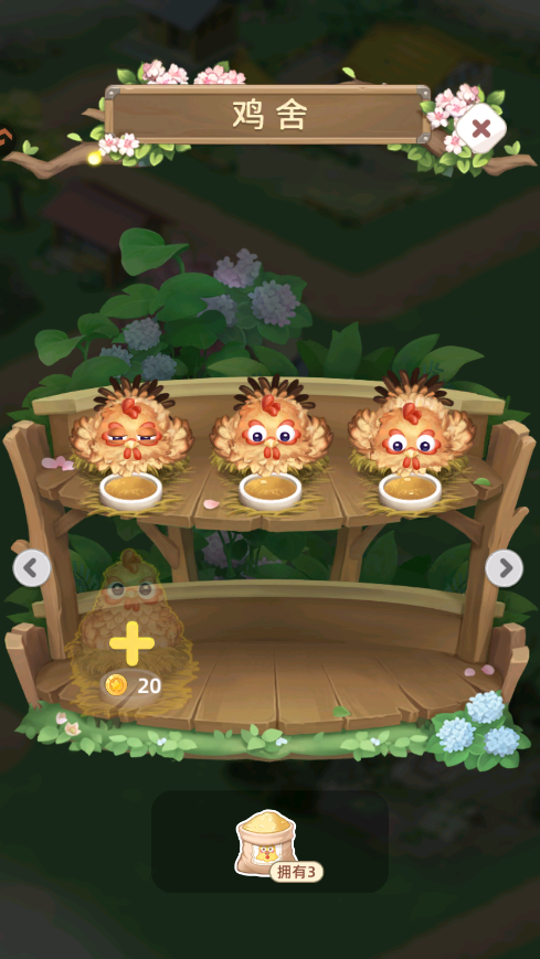 ��԰С���������°�v2.50.2.404 ��׿���ͼ3