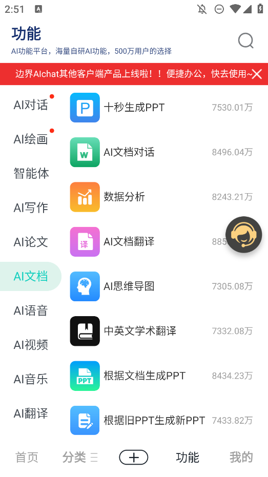 ߽AIchatٷv1.8.3 °ͼ0