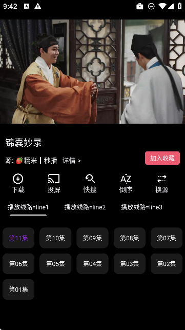 ɿӰ׷v3.3.3 ׿ͼ2