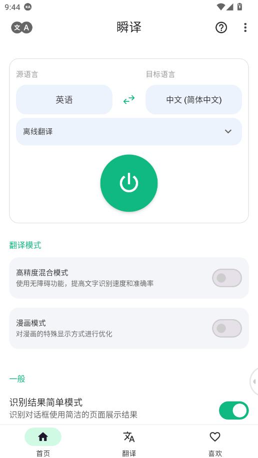 ˲app°v7.0.09889 ׿ͼ3