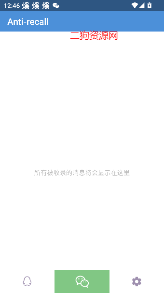 Antirecallƽv5.3.8 ׿ͼ2