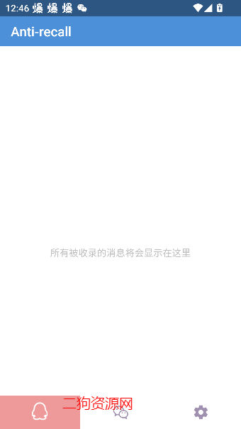 Antirecallƽv5.3.8 ׿ͼ1