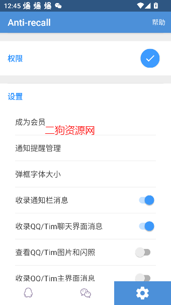 Antirecallƽv5.3.8 ׿ͼ3