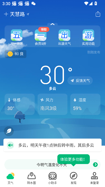 Ѱv7.33.0 ׿ͼ1