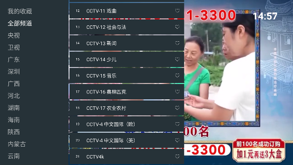 宝盒爱看tv电视版