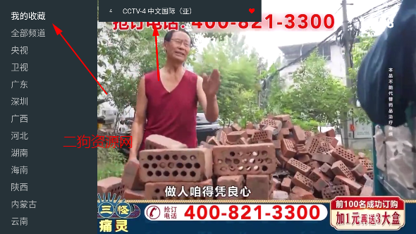 宝盒爱看tv电视版