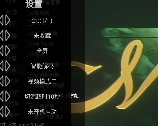 星火电视TV版海外版