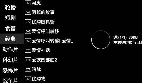 星火电视TV版海外版