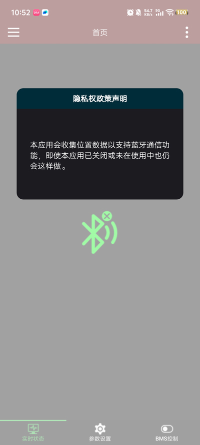 BMSٷv5.2.0 ֻͼ1