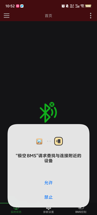 BMSٷv5.2.0 ֻͼ2