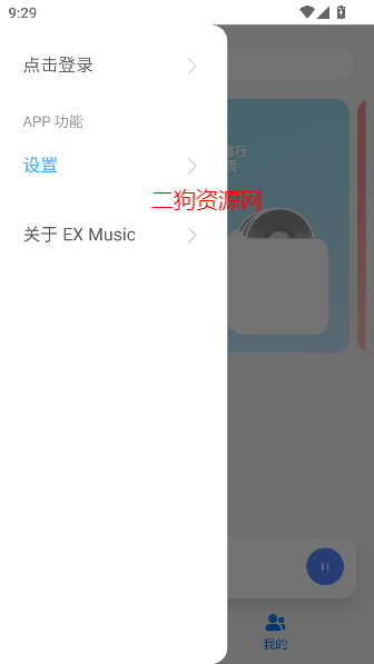 exmusicٷ°v1.0.0 ׿ͼ0