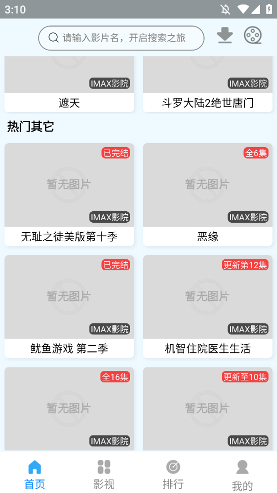 IMAXӰԺapp°v10.88 °ͼ3