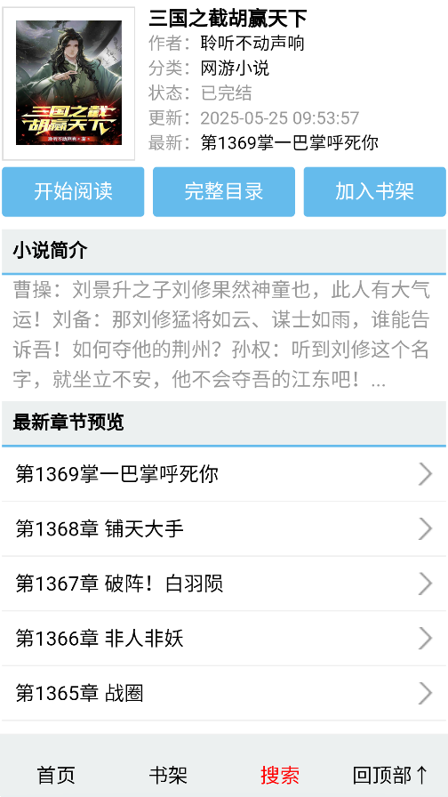 䳾˵С˵app׿v1.0 °ͼ1