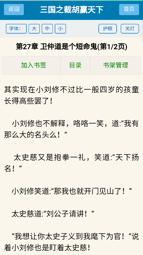 䳾˵С˵app׿v1.0 °ͼ2