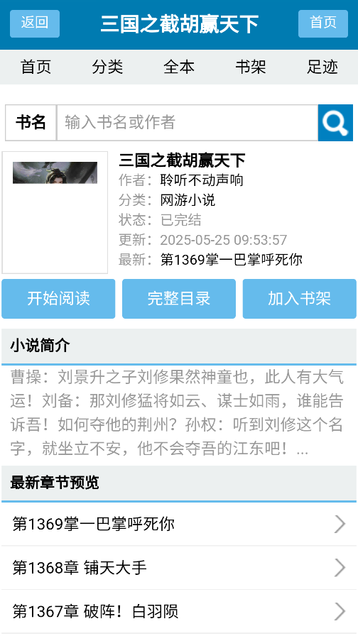 䳾˵С˵app׿v1.0 °ͼ0