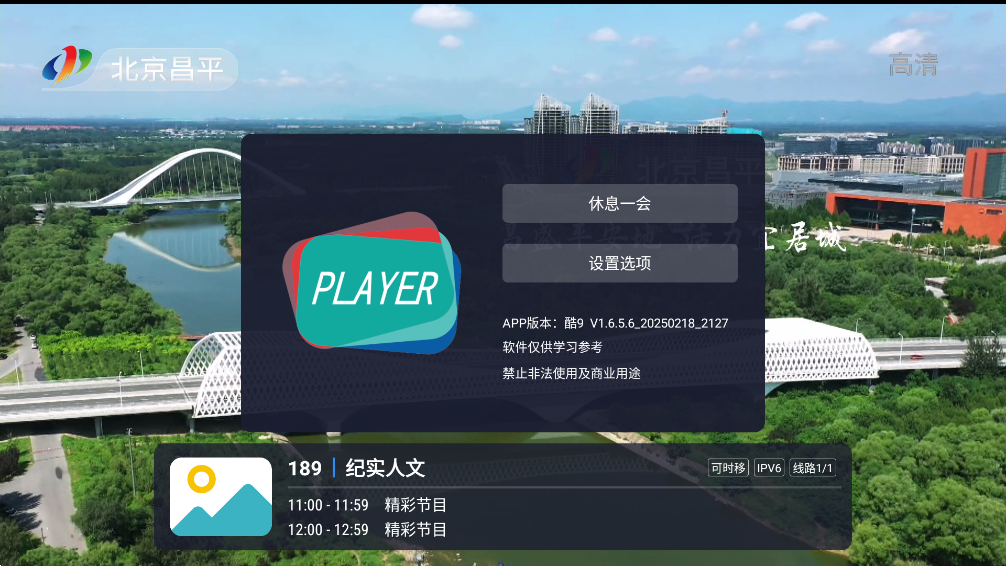 9TVֱ°汾V1.6.5.6_20250218_2127 °ͼ2