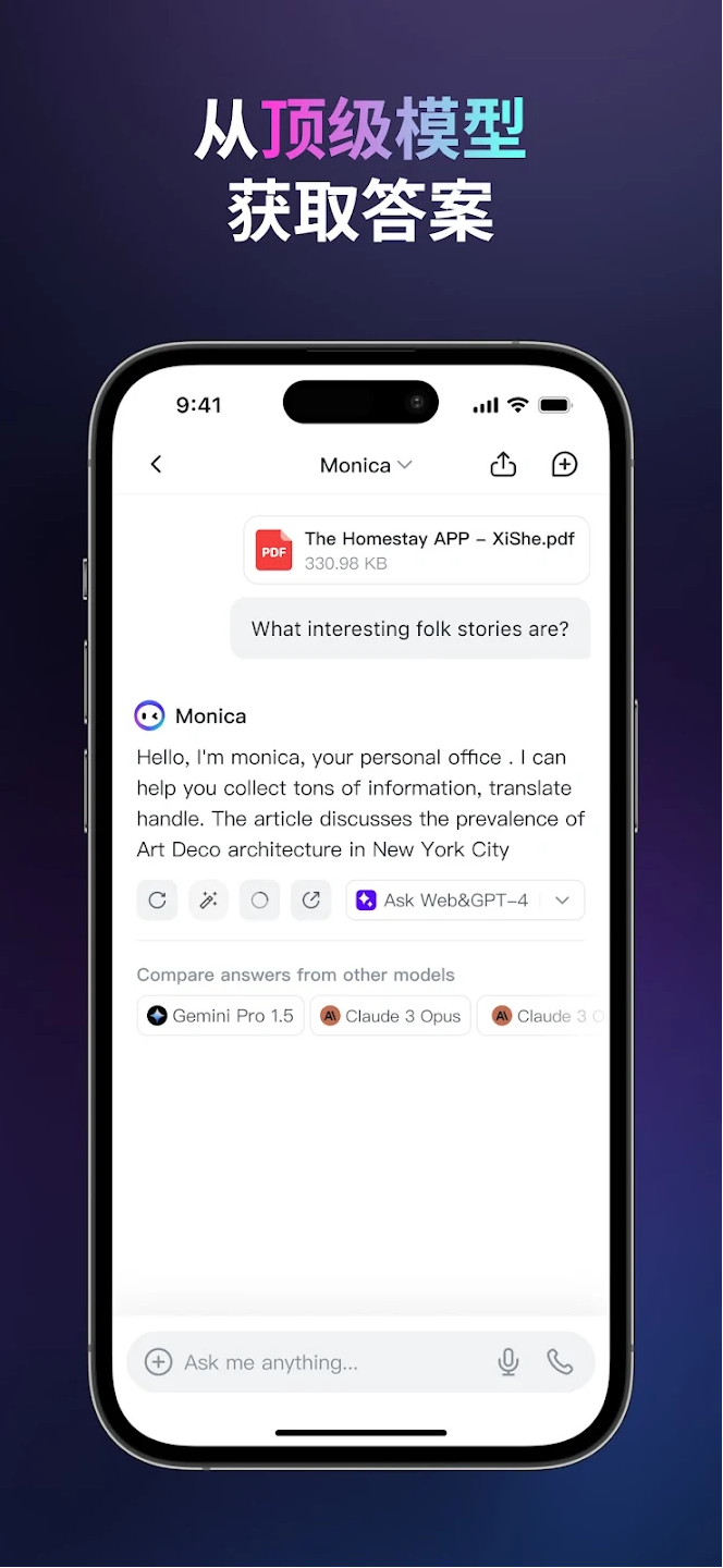 Monica AIʰv5.10.0 ٷͼ0