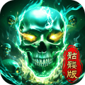 龙迹之城骷髅版本官方正版v1.0.1 最新版