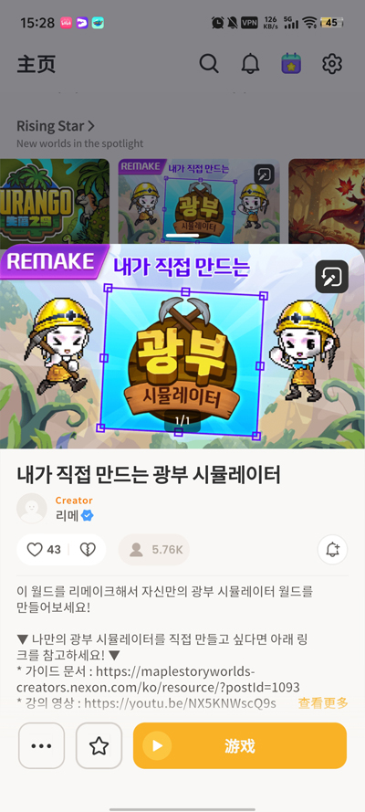 ðյapp׿(MapleStory Worlds)ͼ4