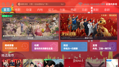彩旗鸟影视tv免费版截图0
