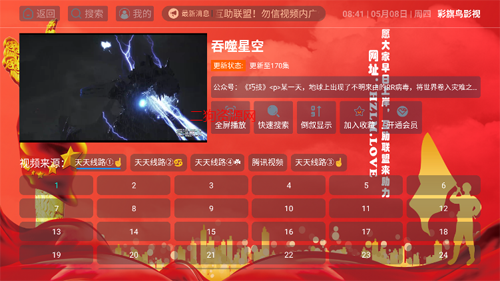 彩旗鸟影视tv免费版截图3