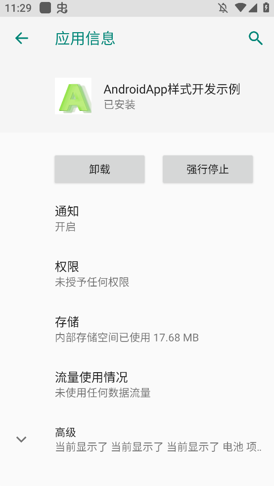 AndroidAppʽʾappv1.0 °ͼ2