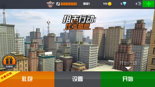 ѻжӥ°(Sniper 3D)v5.19.1 ׿ͼ0