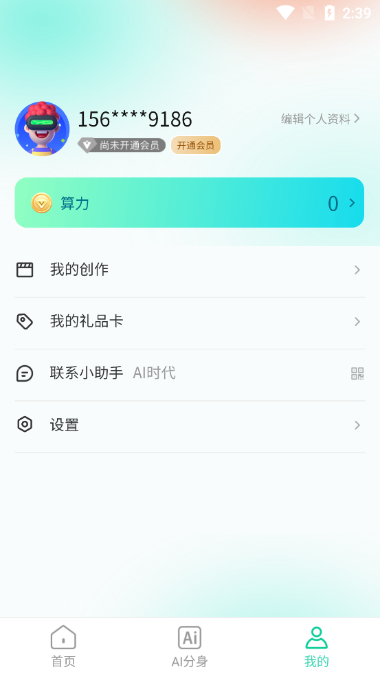 ƽAIapp°v0.0.11 ֻͼ2
