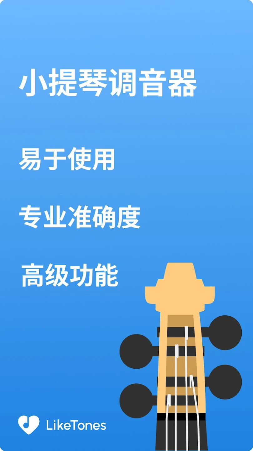 СٵֻѰ(Violin Tuner)v9.8.0 °ͼ0