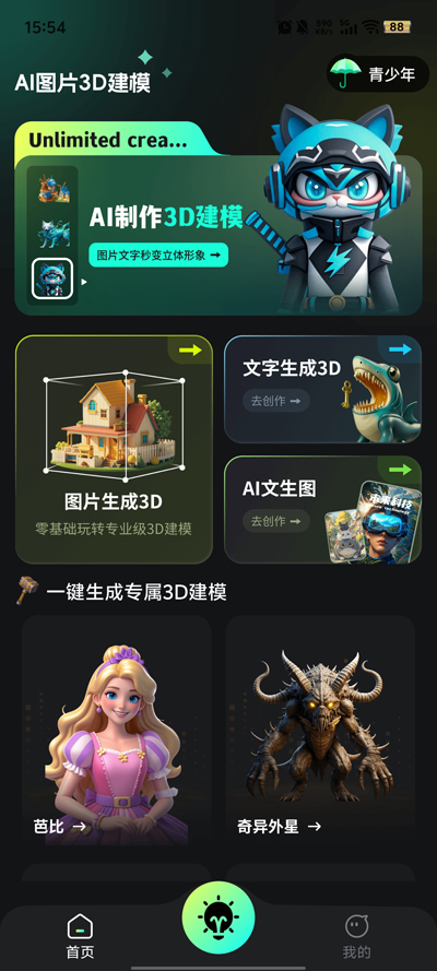 AIͼƬת3Dapp°ͼ3