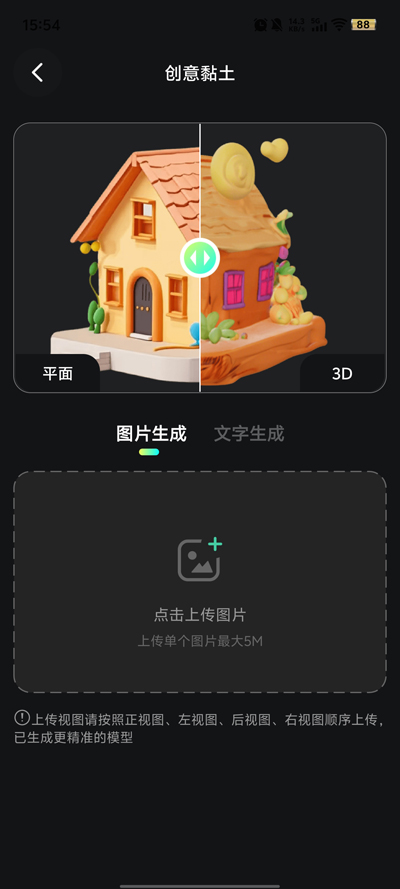 AIͼƬת3Dapp°ͼ1