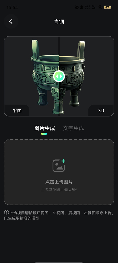 AIͼƬת3Dapp°ͼ4