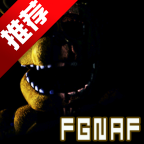FGNAFµĲ1ֻv1.0 °
