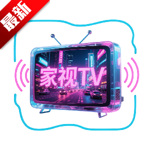 家视tv免费版v1.0.0 安卓版