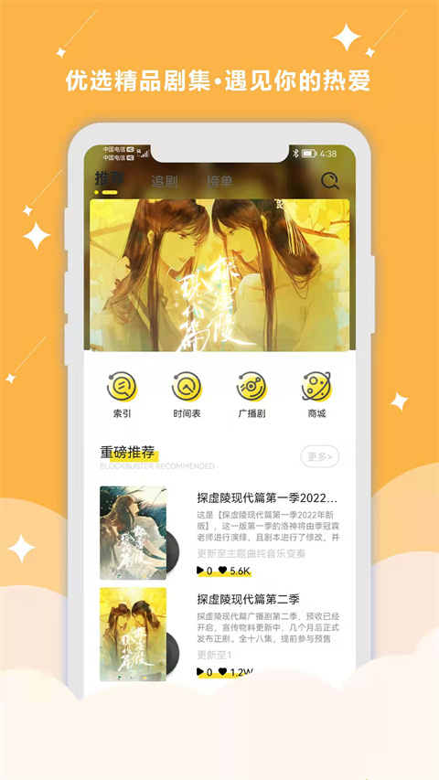 㲥appv2.4.3 °ͼ2