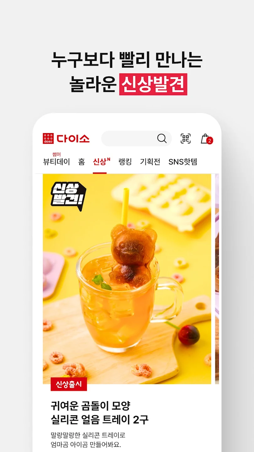 Daisoapp°(다이소몰)ͼ2