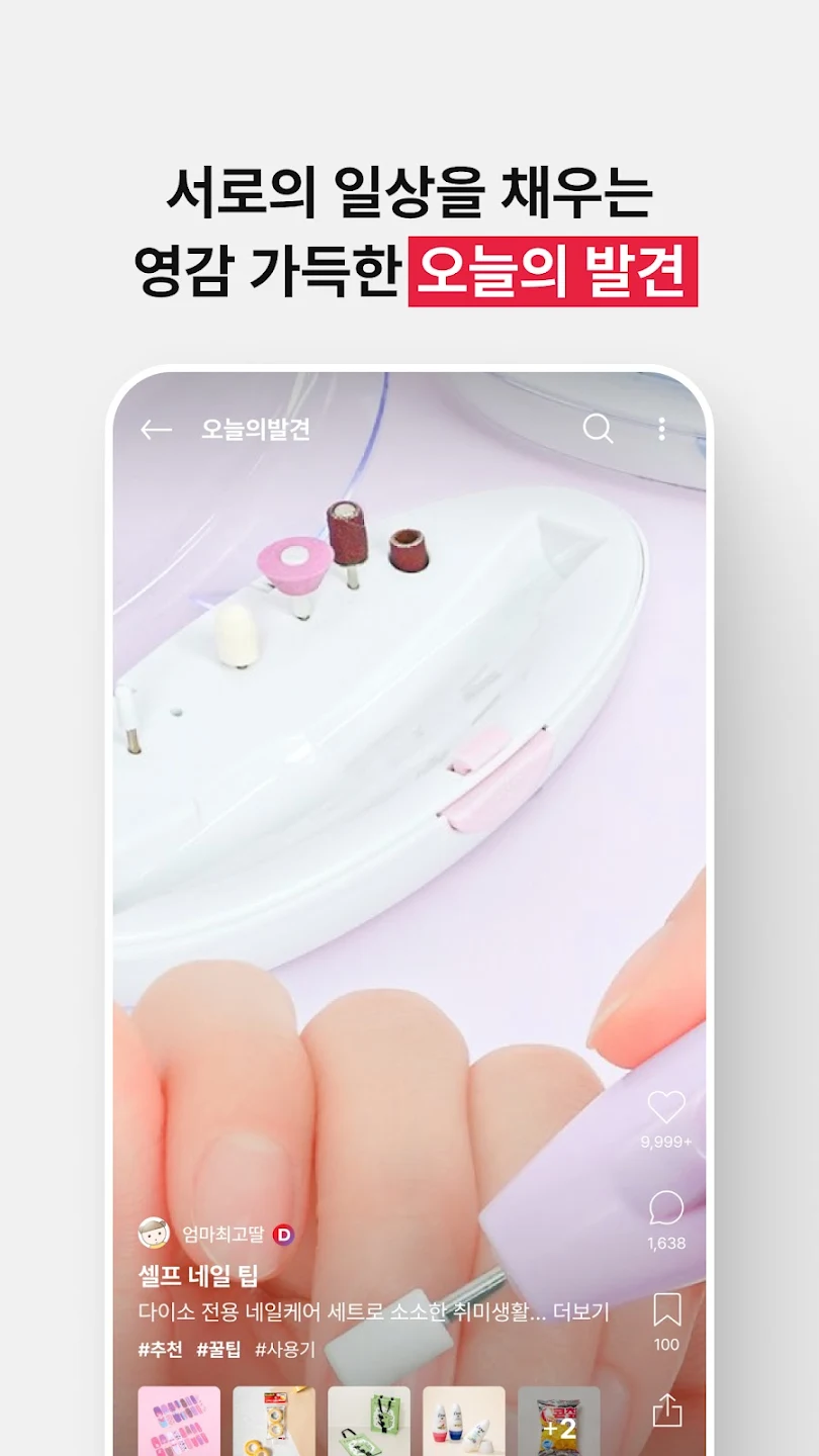 Daisoapp°(다이소몰)ͼ1