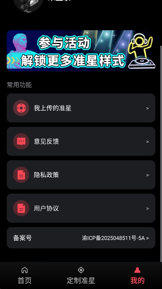 Ϸ׼appֻv1.1.2 °ͼ3