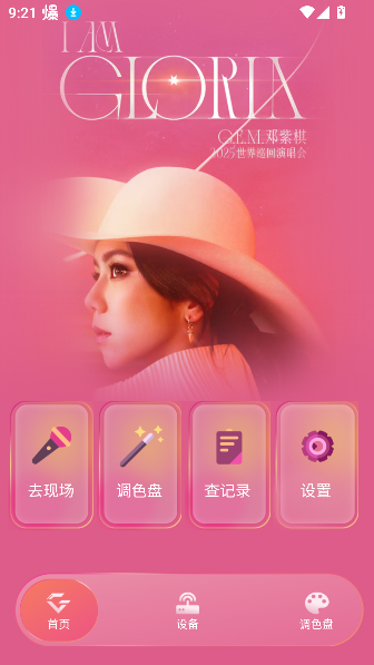 ӦԮappٷ(IAG Official Light Stick)ͼ2