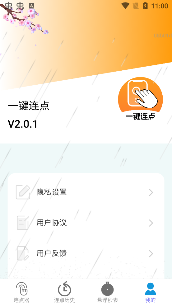 һappֻv2.0.1 °ͼ2