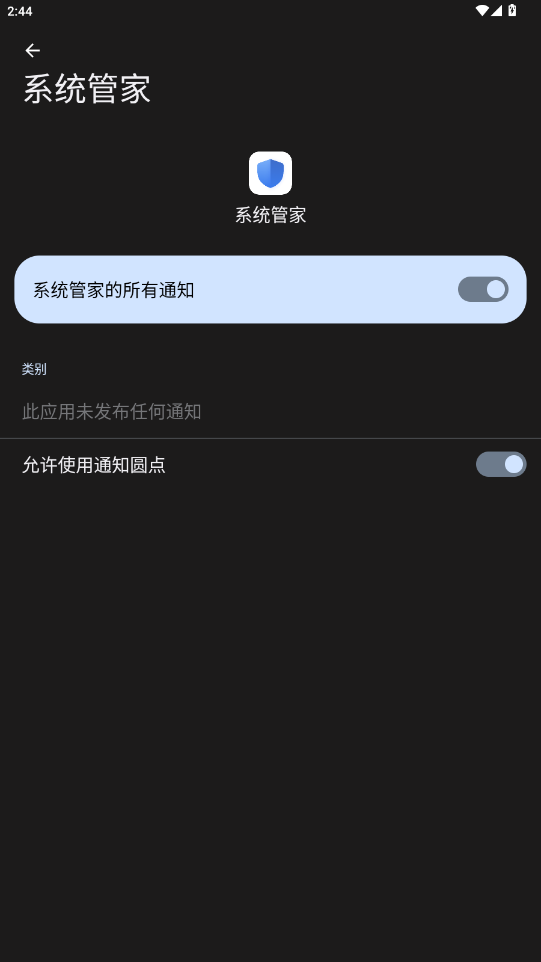ҫϵͳܼapp°汾ͼ1