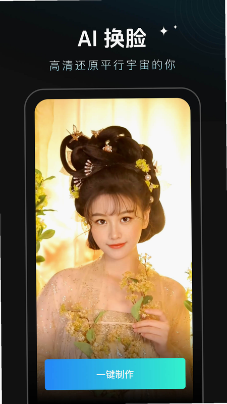 秀脸FacePlay 使用教程 步骤截图