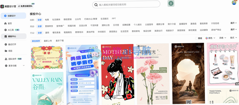 美图设计室 模板 功能