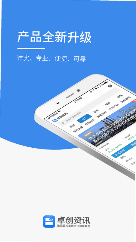 卓创资讯核心功能特色截图