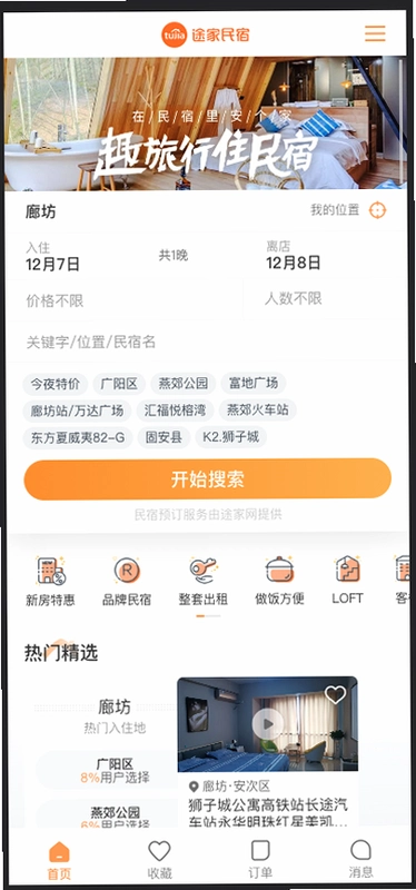 ;������Tujia9.26.6 ����Ԥ����ͼ2