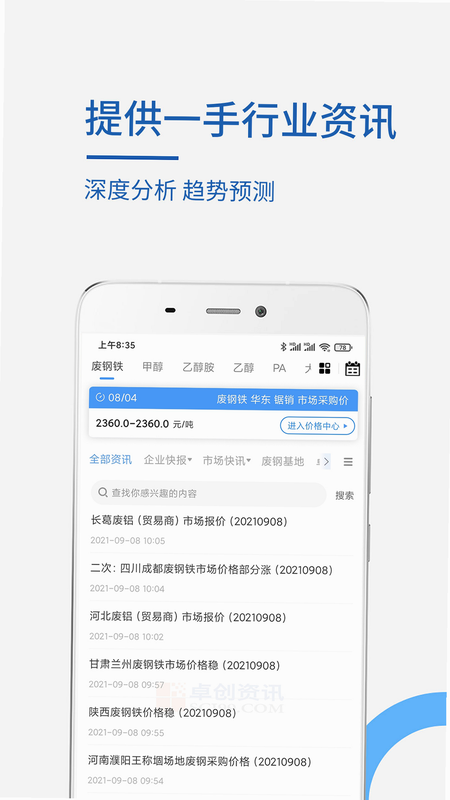 卓创资讯 使用教程 截图