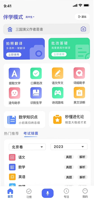 �ͽ���ȫ����Andedu3.1.8 ѧϰ������ͼ2