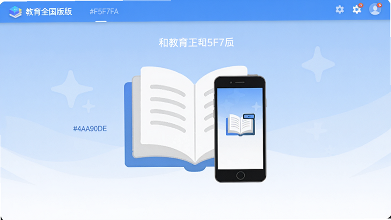 �ͽ���ȫ���������棬������ʾ�鱾���ֻ�ͼ�꣬����Ϊǳ��ɫ���䣬��ɫ������#4A90D9, #F5F7FA, #FFFFFF