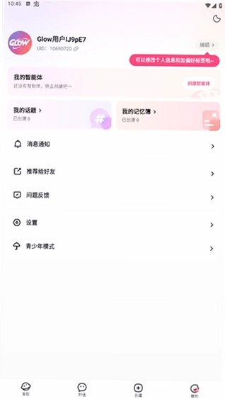 Glow2.0.9 ��׿���ͼ3